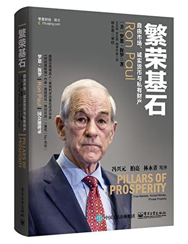 Reading Ron Paul in Beijing